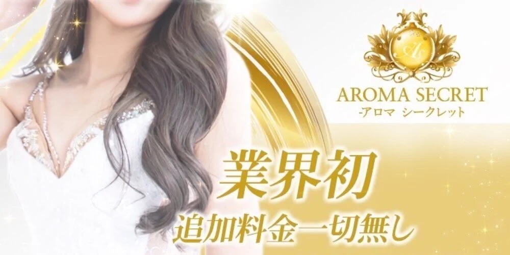 AROMA SECRETのカバー画像