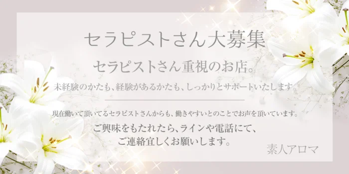 素人アロマ