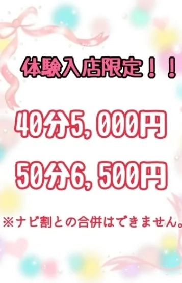 体入入店限定クーポン