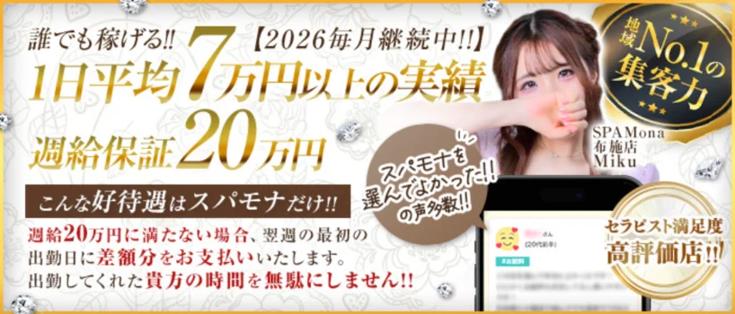 メンズエステSPA Mona 東大阪/布施店の求人募集イメージ2
