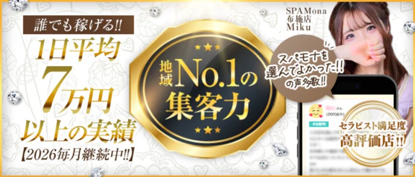メンズエステSPA Mona 東大阪/布施店