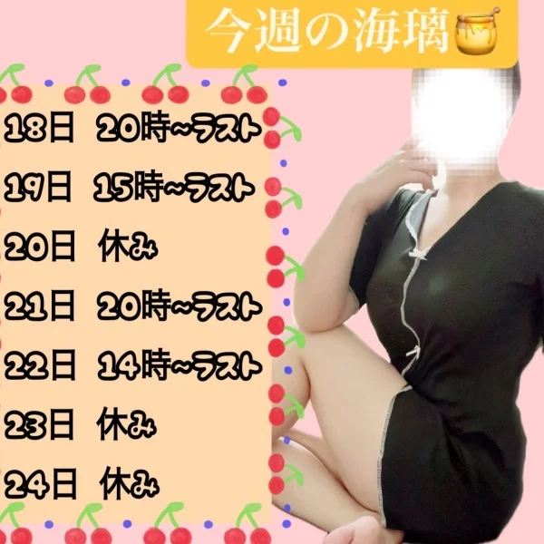 今週の〜海璃!!