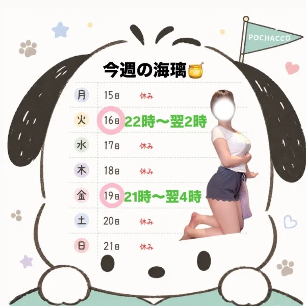 来週の予定出ました！！