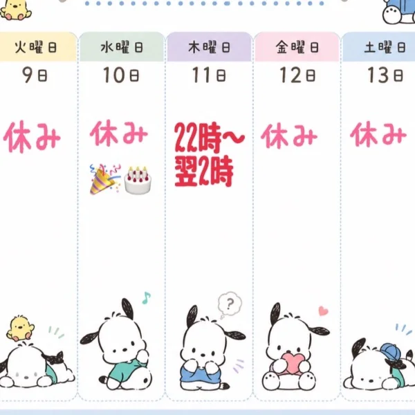 今週は少ないけど…