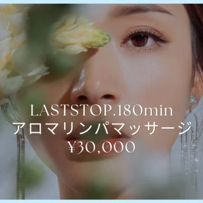 180分プレミアムリンパマッサージ 180分プレミアムリンパマッサージ