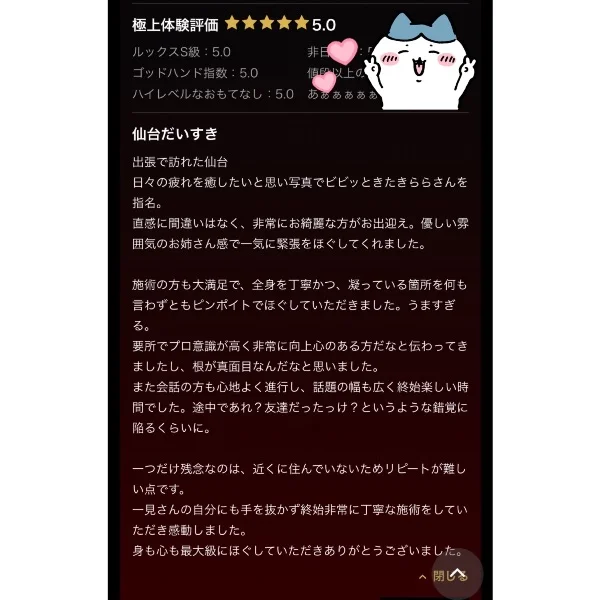 ⭐️クチコミ💬感謝🙇🏻‍♂️⭐️