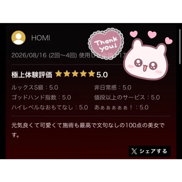 ⭐️クチコミ💬感謝🙇🏻‍♂️⭐️