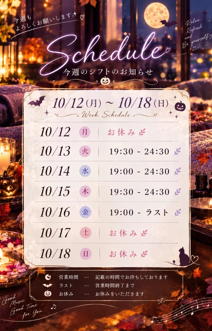 今週のシフトです