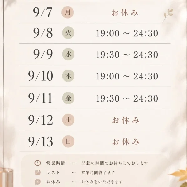 お待たせしました！今週のシフトです！