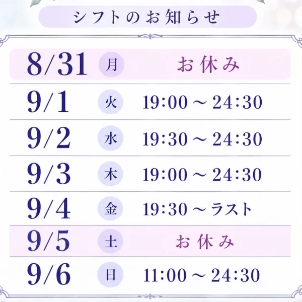 夏から秋へ