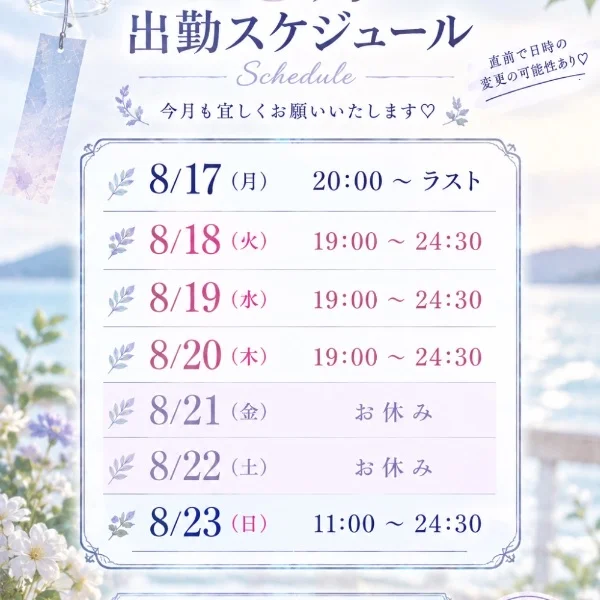 残暑お見舞い申し上げます