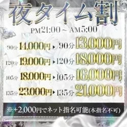 激アツ💗夜タイム割🌹90分13000円