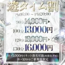 💗遊タイム割　100分13000円💕