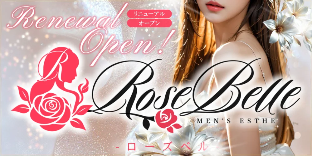 川越メンズエステRose Belle-ローズベル-のカバー画像