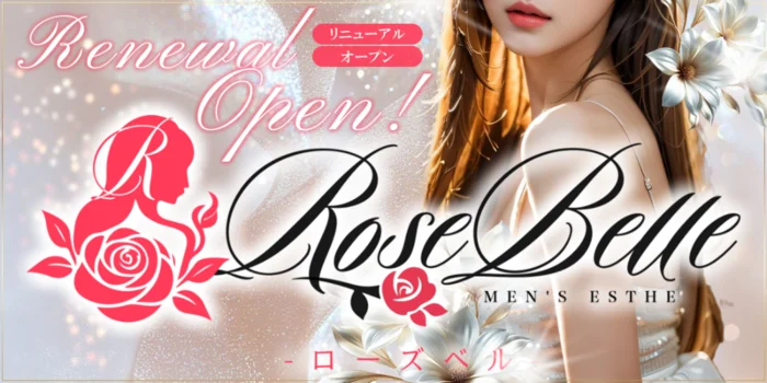 川越メンズエステRose Belle-ローズベル-