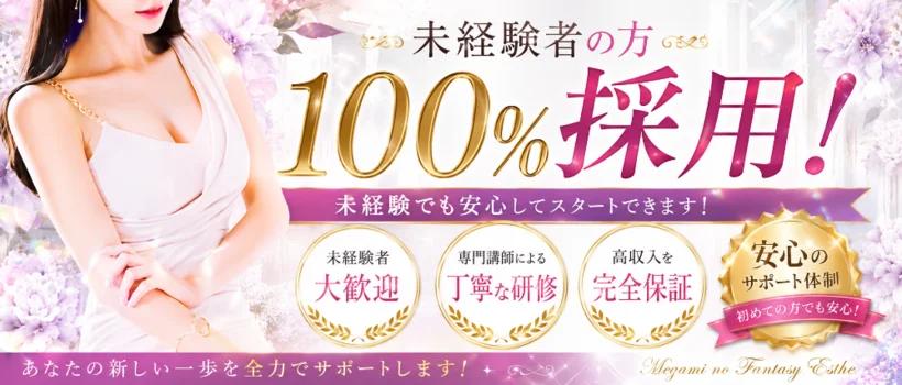 女神の熟女エステの求人募集イメージ2