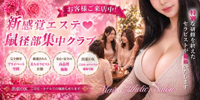 女神の熟女エステ