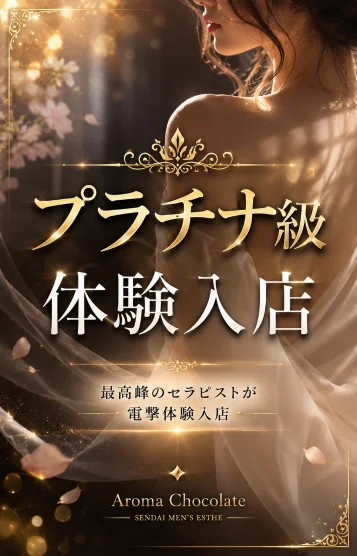 ♡プラチナ体験入店♡