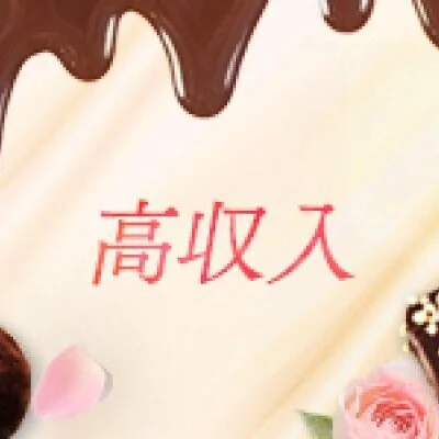 Aroma Chocolateのメリットイメージ(1)