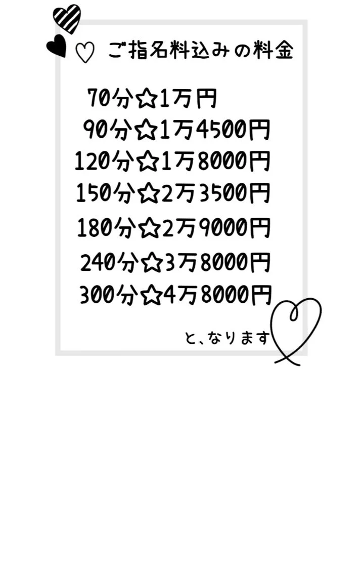 あらためて♡ご指名料についてのご案内です🥹✨