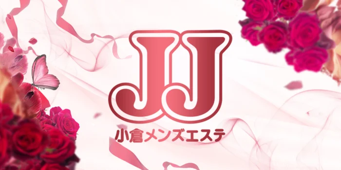 JJ～小倉メンズエステ～