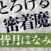 皆月ほなみ