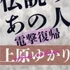 上原ゆかり