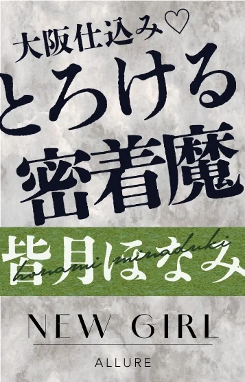 皆月ほなみ