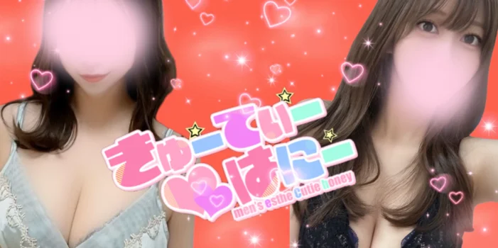 きゅーてぃー♡はにー