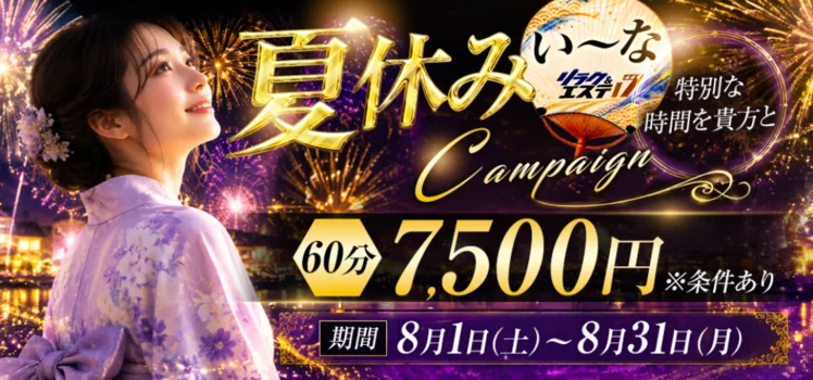 リラク＆エステ17会津店