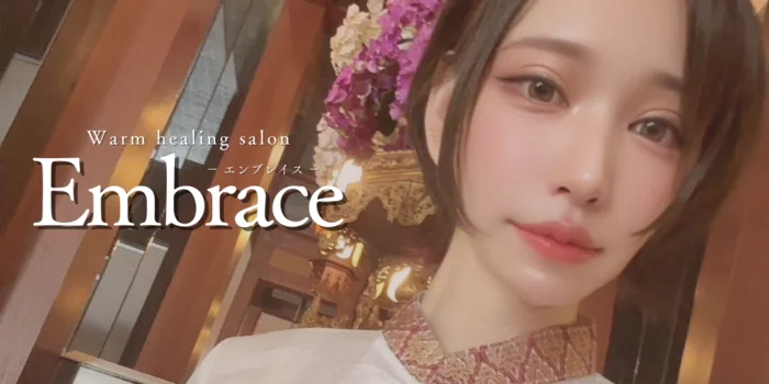 Embrace（エンブレイス）