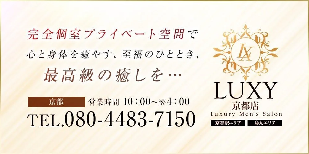LUXY(ラグジー)京都店のカバー画像