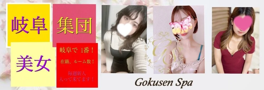 Gokusen Spa