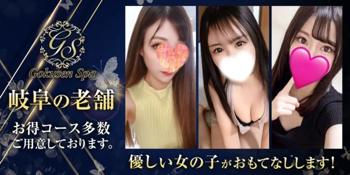 GokusenSpa