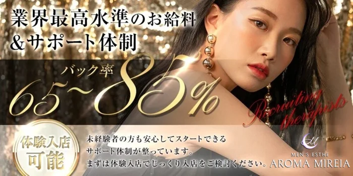AROMA MIREIAの求人募集イメージ2