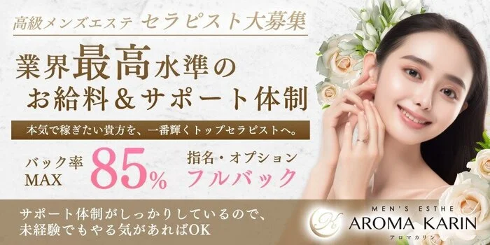 AROMA KARINの求人募集イメージ