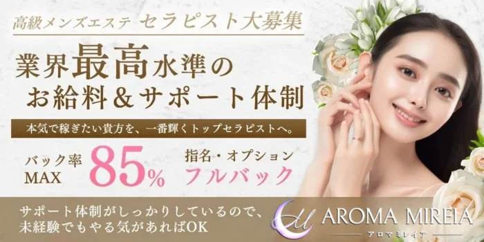AROMA MIREIAの求人募集イメージ