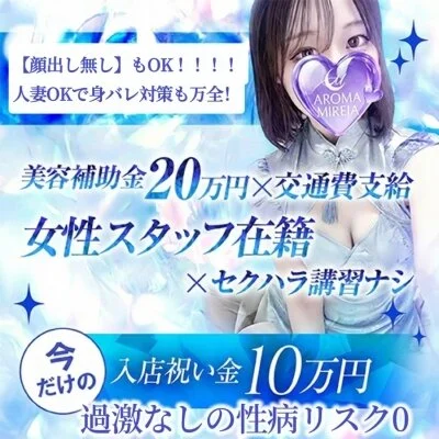 AROMA MIREIAのメリットイメージ(1)