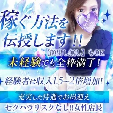 AROMA MIREIAのメリットイメージ(2)
