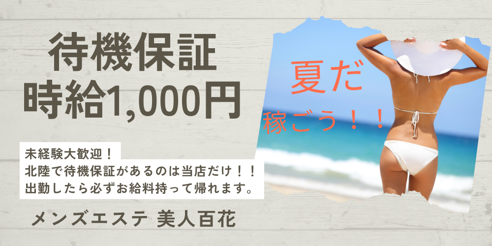 メンズエステ 美人百花 