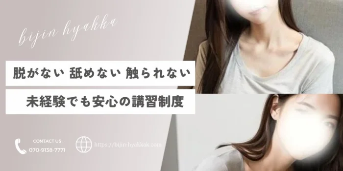 メンズエステ 美人百花 