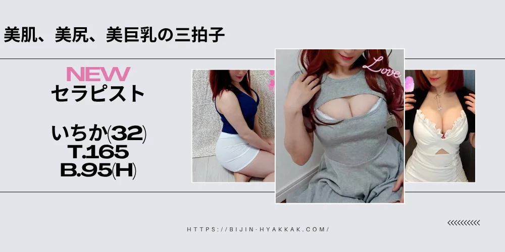 メンズエステ 美人百花 のカバー画像