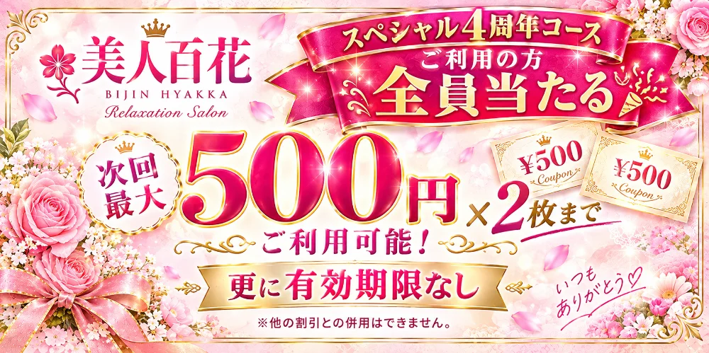 メンズエステ 美人百花 のカバー画像