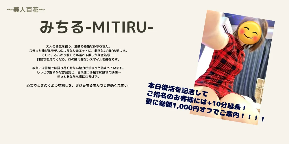 メンズエステ 美人百花 のカバー画像