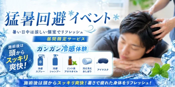 メンズエステ 美人百花 