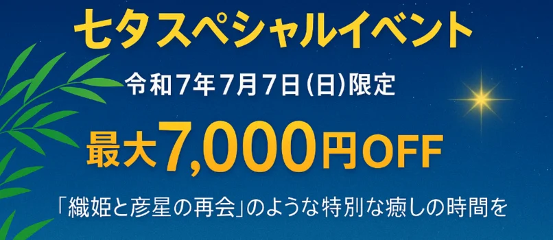 メンズエステ 美人百花 