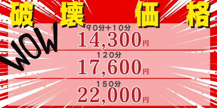 メンズエステ 美人百花 