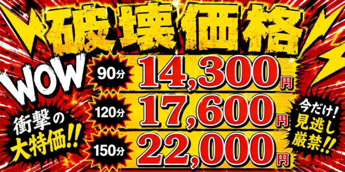メンズエステ 美人百花 