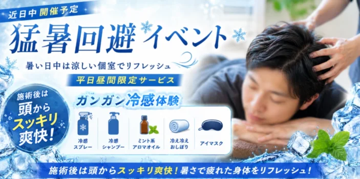 メンズエステ 美人百花 