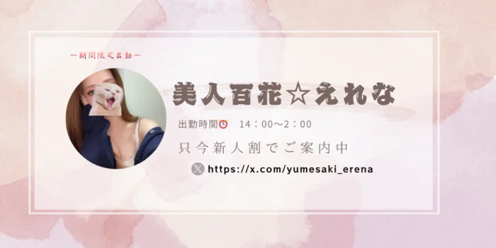 メンズエステ 美人百花 